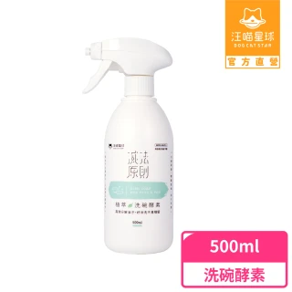 【汪喵星球】汪喵潔淨系-寵物植萃洗碗酵素 500ML(犬貓清潔)