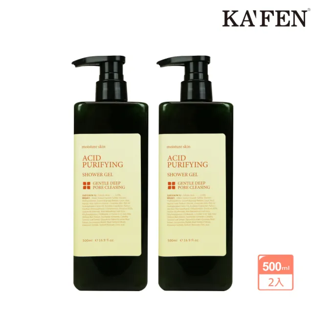 【KAFEN 卡氛】淨痘嫩膚沐浴露500mlX2入(改善背痘、粉刺、毛孔粗大)