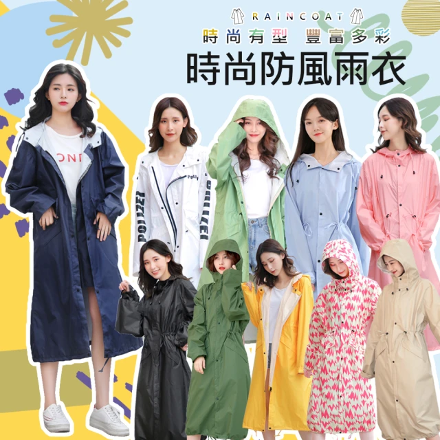 雨衣