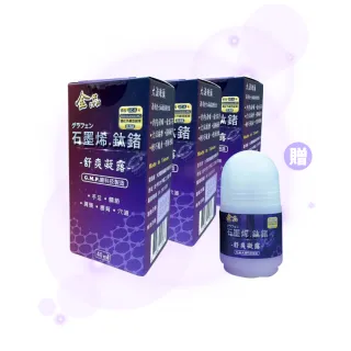 【金品】石墨烯.鈦鍺滾珠凝露-3入組(紫色經典)