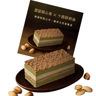 【拿破崙先生】濃。綠開心果千層組合(千層蛋糕1+愛心蠟燭1)