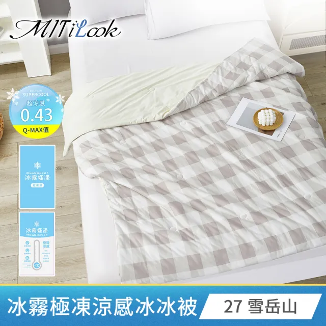 【MIT iLook】專利冰霧極凍涼感冰冰被/床包枕套組/任選(Q-MAX值0.43/冰涼被/涼感被/冰絲被/冰絲床包/涼夏)