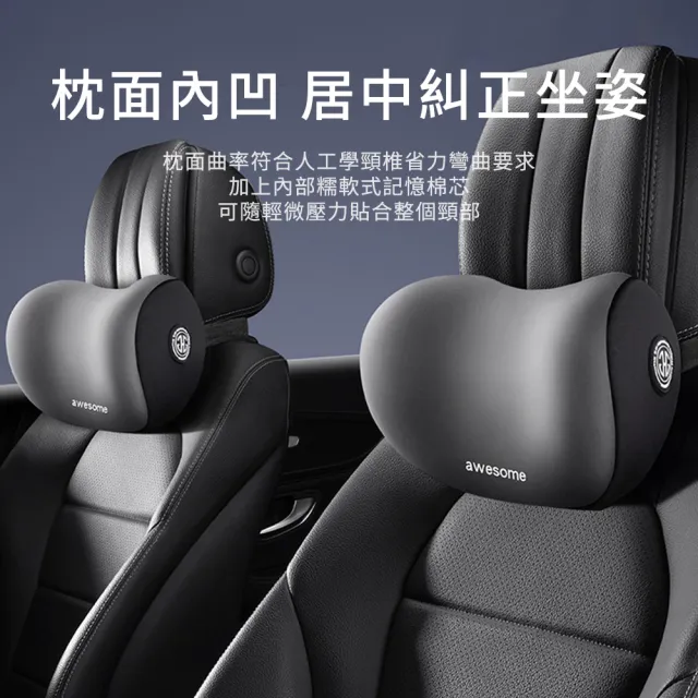 【Seekis】汽車頭枕 汽車腰靠 透氣舒壓車用護腰靠墊 慢回彈記憶棉腰靠枕