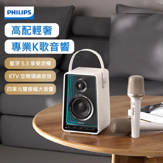 【Philips 飛利浦】KARAOKE SET 無線藍牙雙人K歌音響 KTV(TAS5819/96)