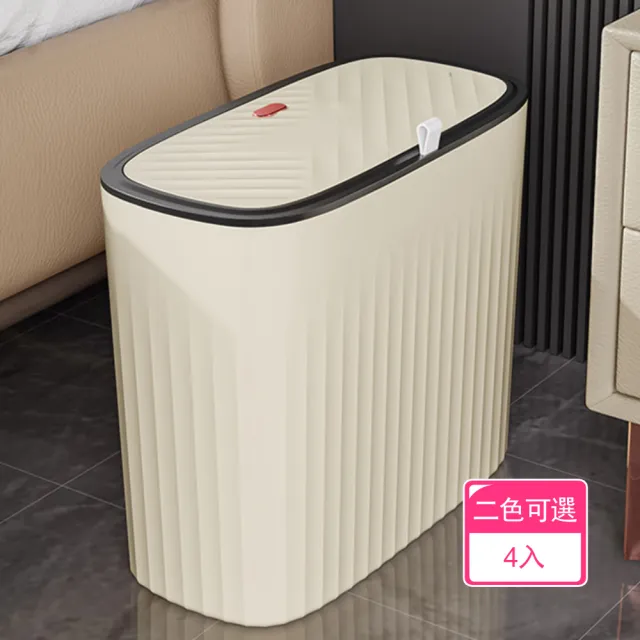 【晴安居】窄身按壓開蓋垃圾桶 浴室廁所夾縫專用 簡約方型收納桶(4入)
