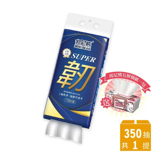 【Benibear 邦尼熊】5層超厚提掛式底部抽(衛生紙、面紙贈5層抽取式衛生紙1包)