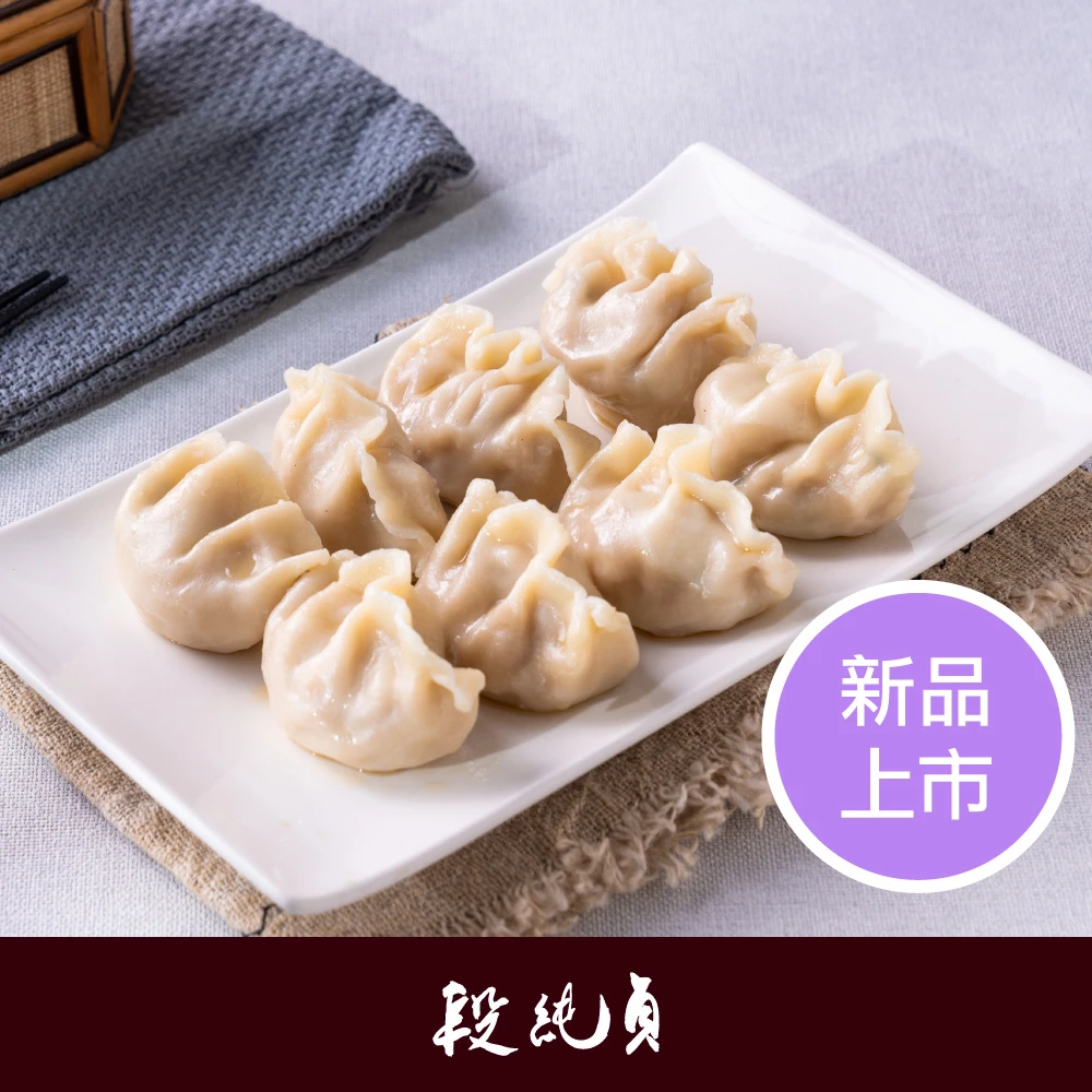 段純貞水餃 段純貞霸王手工水餃 5包超值組-共約150顆,高麗菜水餃,玉米水餃,韭菜粉絲豬肉水餃,三款口味任選)