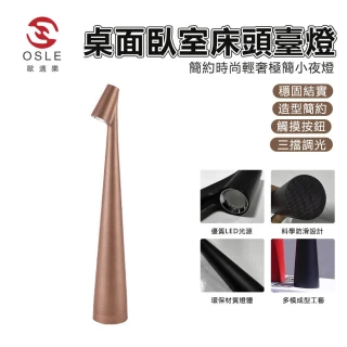【OSLE 歐適樂】桌面台燈輕奢臥室床頭台燈 氛圍燈