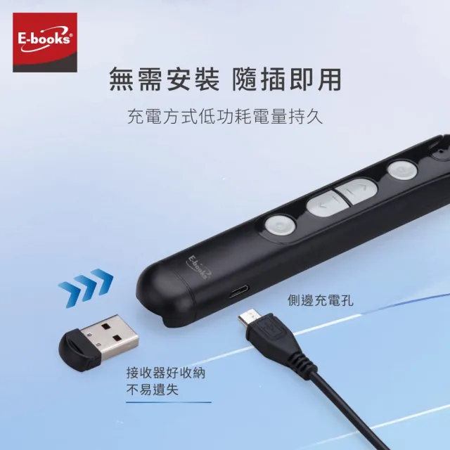 【E-books】E5 充電式專業級紅光雷射無線簡報筆