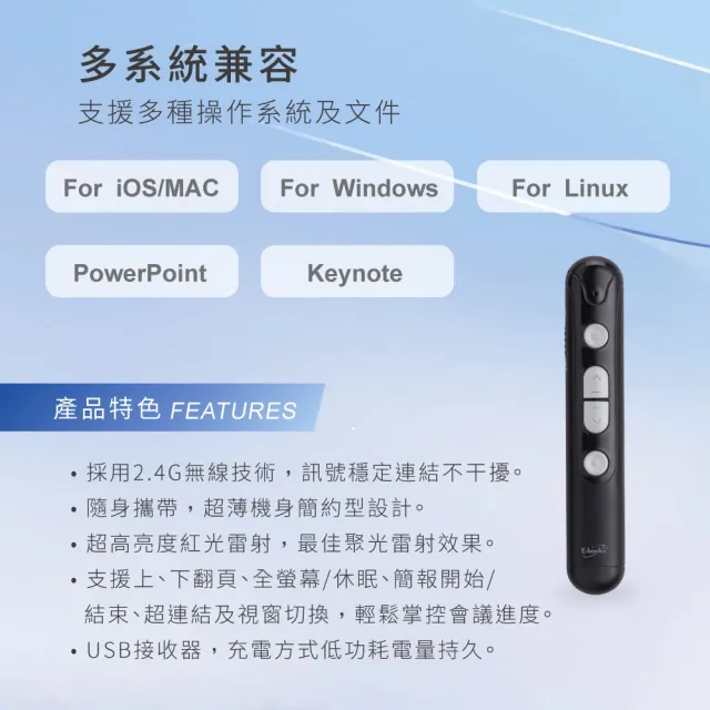 【E-books】E5 充電式專業級紅光雷射無線簡報筆