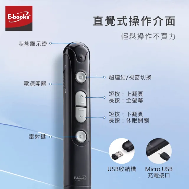 【E-books】E5 充電式專業級紅光雷射無線簡報筆