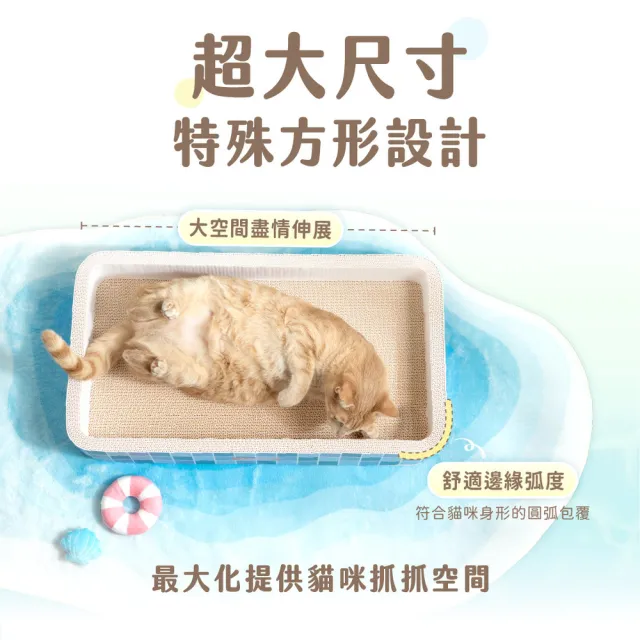 【超凝小姐】夏日系列貓抓板 61x34x10cm(貓咪玩具 寵物玩具)