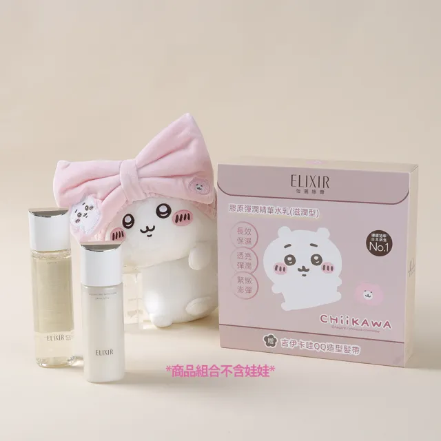 【ELIXIR 怡麗絲爾】彈潤精華水乳(吉伊卡哇限定組)
