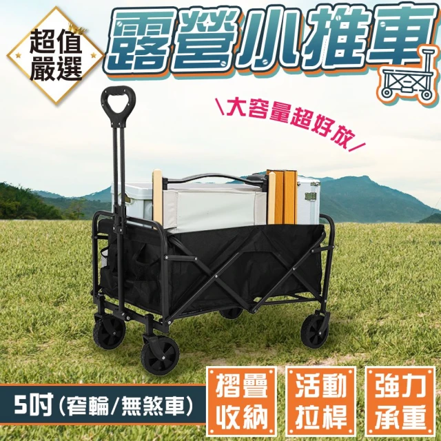 露營推車