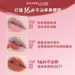 【MAYBELLINE 媚比琳】NEW柔霧升級! 超持久霧感液態唇膏