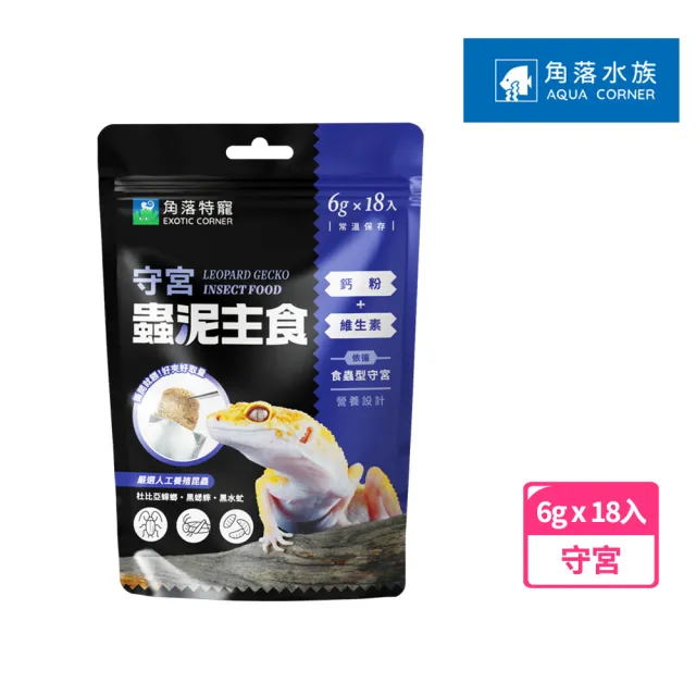 【Aqua Corner 角落水族】守宮蟲泥主食 6g*18條(角落水族蟲泥 守宮蟲泥 爬蟲主食肉泥 守宮主食 守宮飼料)