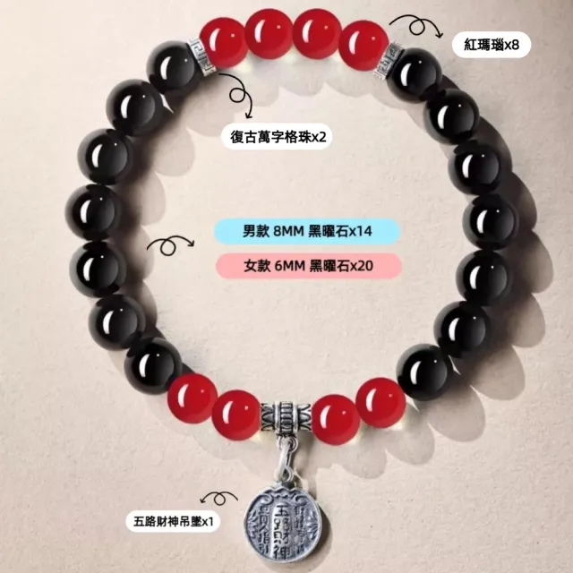 【A&R】招財轉運 黑曜石+紅瑪瑙之五路財神手鍊 女款(補財庫 辟邪  促進人際關係 增強事業運 生日禮)