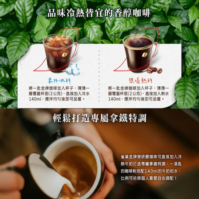 【NESCAFE 雀巢咖啡】金牌微研磨組合(罐裝120gx1+補充包120gx2)