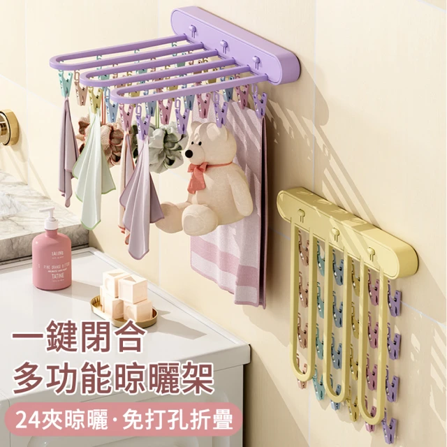【SUNLY】24夾折疊晾衣架 多功能摺疊曬襪架 壁掛多夾衣架 晾曬置物衣架 晾曬夾