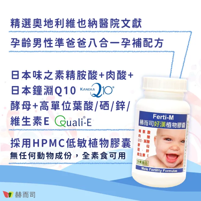 【赫而司】左旋肉鹼精胺/氨酸Q10葉酸鋅維生素E酵母硒1罐(共60顆好漢男性八合一備好孕配方素食維持生殖機能)