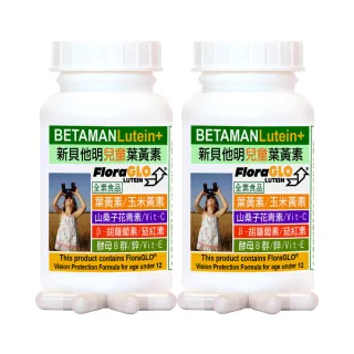 【赫而司】兒童葉黃素酵母B群鋅2罐(共60顆美國FloraGLO游離葉黃素藍莓山桑子CE新貝他明素食綜合維他命)