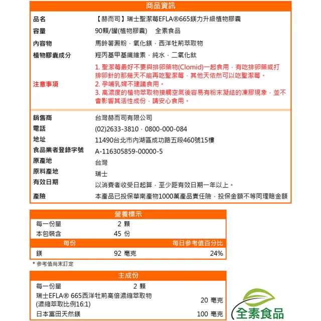 【赫而司】瑞士聖潔莓+鎂2罐(共180顆16倍高濃縮西洋牡荊萃取植物黃體+日本鎂全素食膠囊調節生理孕前補養)