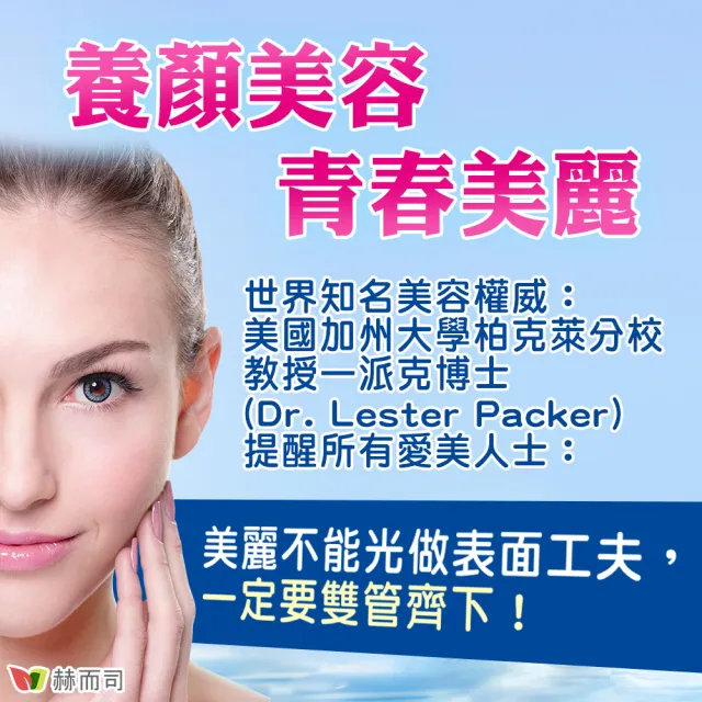 【赫而司】升級四代德國神經醯胺2罐(240錠吃的小分子膠原口服玻尿酸軟骨素葡萄糖胺白藜蘆醇維他命C賽絡美)