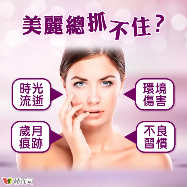 【赫而司】升級二型膠原玻尿酸2罐(共120錠B.C.kolla2美國專利軟骨素葡萄糖胺葡萄籽維他命C活顏素膜衣錠)