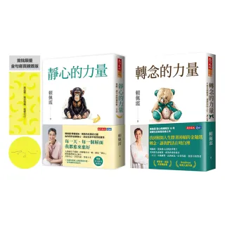賴佩霞momo獨家套書《靜心的力量（金句扉頁親簽版）》+《轉念的力量》