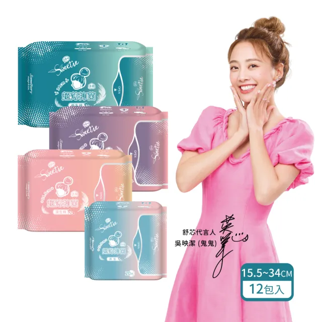 【Sweetie 舒芯】6+6包 無涼感Plus 超薄抑菌衛生棉、護墊(15.5cm/24.5cm/29cm/34cm)