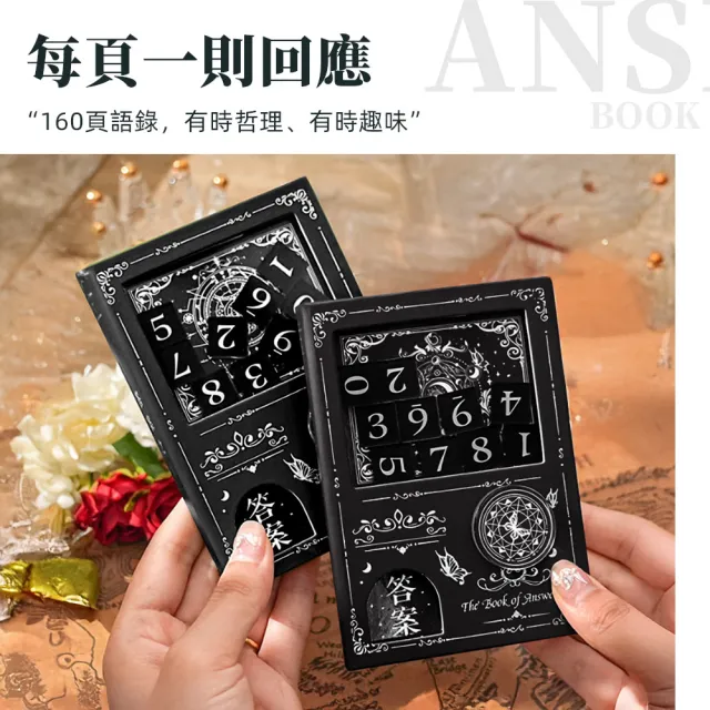 【上手家居】答案之書扭蛋筆記本(解答之書/扭蛋機關本/占卜)