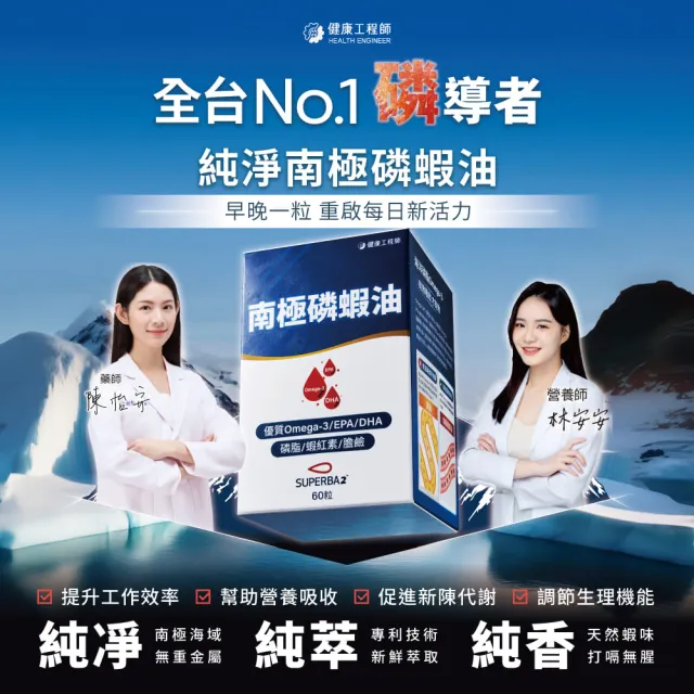 【健康工程師】純淨南極磷蝦油60粒/5入(Omega-3/蝦紅素/DHA)