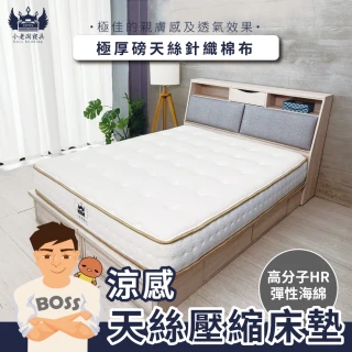【小老闆寢具】台灣製雙人 天絲涼感獨立筒床墊5尺x6.2尺(中鋼獨立筒 捲包 真空壓縮)