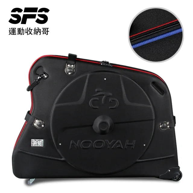 【SFS】滾輪式EVA硬殼自行車裝車箱(EVA硬殼旅行箱 托運裝車包 單車整車裝車袋 自行車裝車箱推薦)