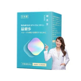 【御熹堂】益健步 雞軟骨萃取專利UC-II+葡萄糖胺1入組(一入60顆、21項特許專利、專科醫師推薦)