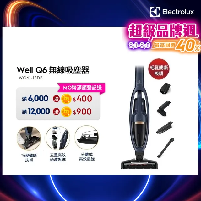 【Electrolux 伊萊克斯】Well Q6無線吸塵器(WQ61-1EDB 毛髮截斷版)