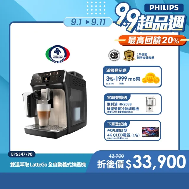 【Philips 飛利浦】2025年度新機！雙溫萃取全自動義式咖啡機(EP5548/90星光銀 & 80曜光金 & 62暮霧灰)