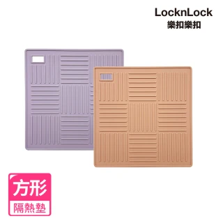 【LocknLock 樂扣樂扣】官方直營 粉彩矽膠隔熱墊/方形/圓形(四款任選)