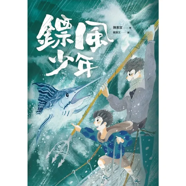 【momoBOOK】鏢風少年(電子書)