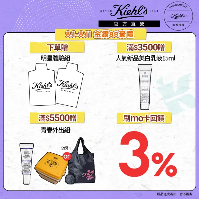 【契爾氏】官方直營 11kDa 超導全能修護露50ml組(Kiehl’s/小紅瓶50ml/大瓶裝)