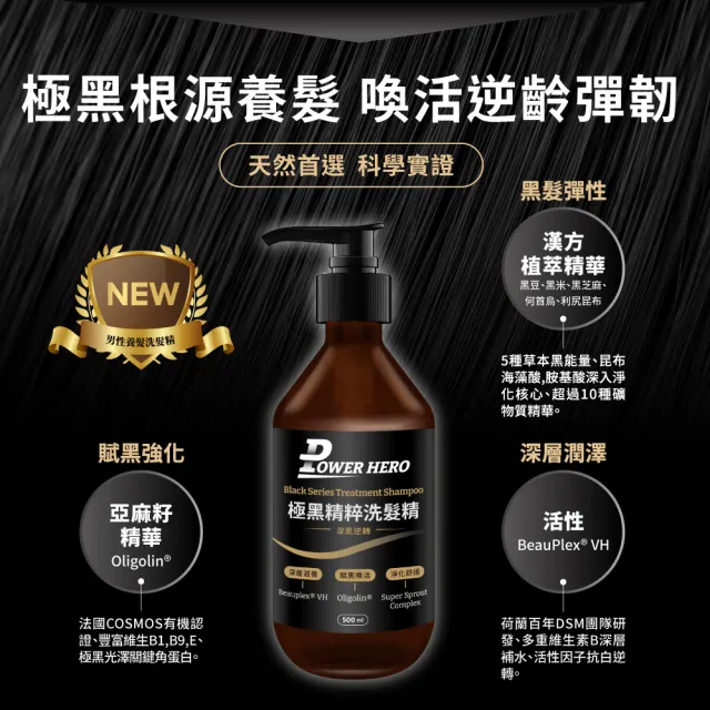【PowerHero 勁漢英雄】洗髮精500mlx3入組(強健豐盈/極黑精粹/薄荷涼感/抗屑)