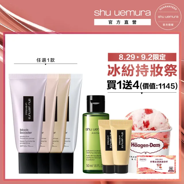 【植村秀】官方直營 無極限保濕防曬妝前乳30ml(Shu uemura/防曬/持妝)