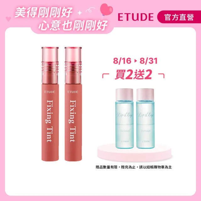 【ETUDE】膜幻濾鏡透感唇霧2入組