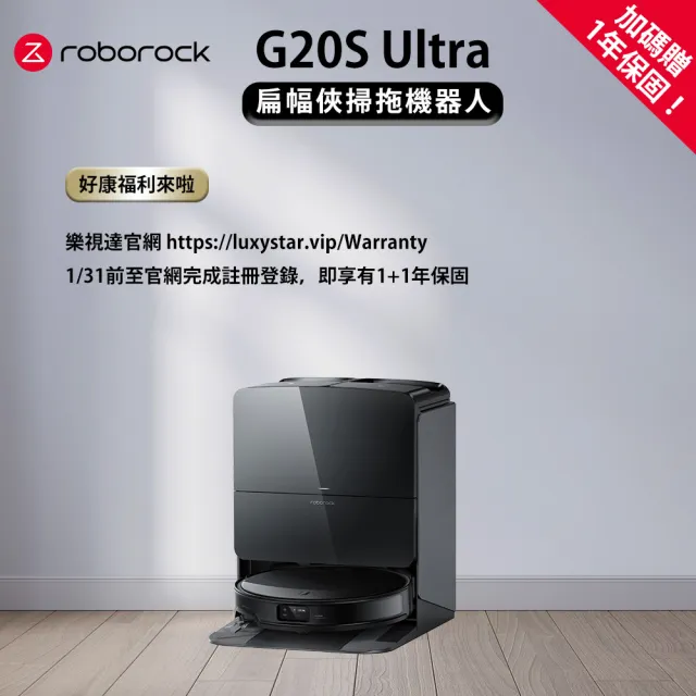 【Roborock 石頭科技】G20S Ultra扁幅俠掃拖機器人(增強版/7.98超薄/星陣導航/零纏繞/恆濕熱拖/80度熱水洗)