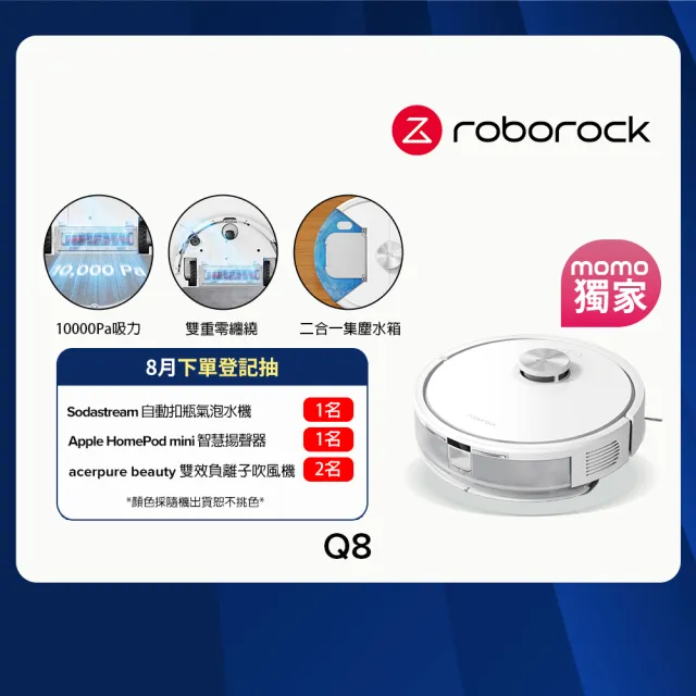 【Roborock 石頭科技】Q8掃拖機器人(全新升級新上市/雙重零纏繞邊刷/10000Pa大吸力/二合一集塵盒水箱)
