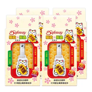 【safeway 數位】驅蚊驅蟲吊飾夾(4入)