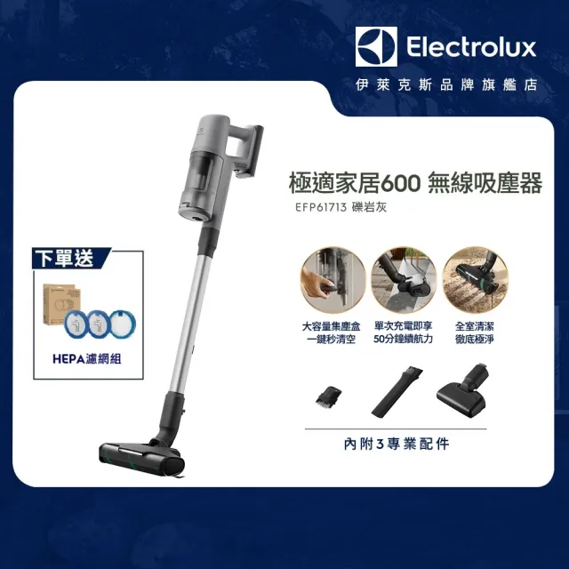 【Electrolux 伊萊克斯】極適家居600系列無線吸塵器- 礫岩灰(EFP61713)