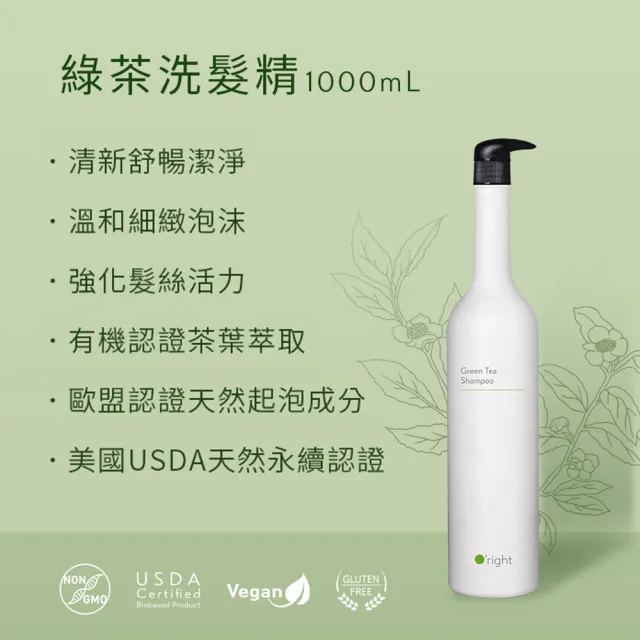 【O’right 歐萊德】全系列洗髮精1000ml(多款任選/控油/去屑/豐盈/舒敏/保濕/止癢/養護)
