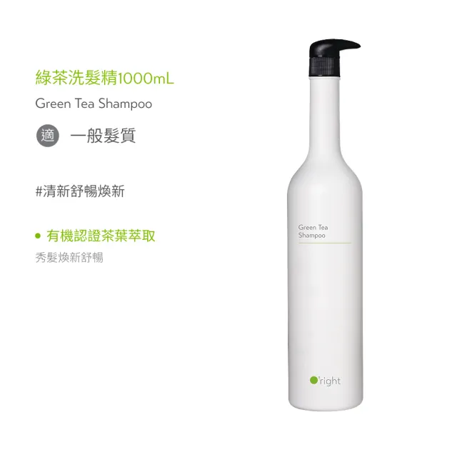 【O’right 歐萊德】全系列洗髮精1000ml(多款任選/控油/去屑/豐盈/舒敏/保濕/止癢/養護)