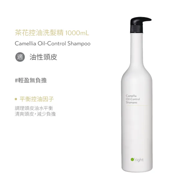 【O’right 歐萊德】全系列洗髮精1000ml(多款任選/控油/去屑/豐盈/舒敏/保濕/止癢/養護)